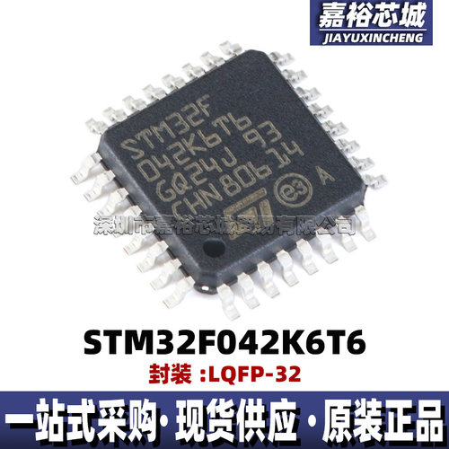 STM32F042K6T6 STM32F042K4T6 32位闪存微控制器芯片 48MHz单片机
