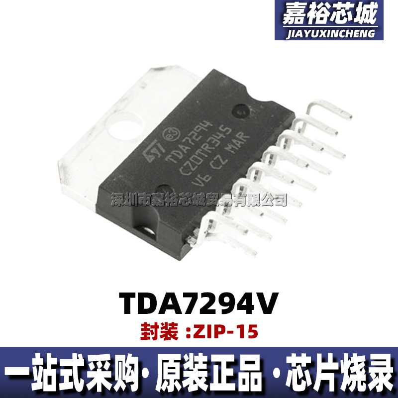 TDA7294V 丝印TDA7294 封装ZIP15全新单通道音频AB类功率放大器IC