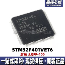 STM32F401VET6封装LQFP100低功耗单片机MCU 32位闪存微控制器芯片