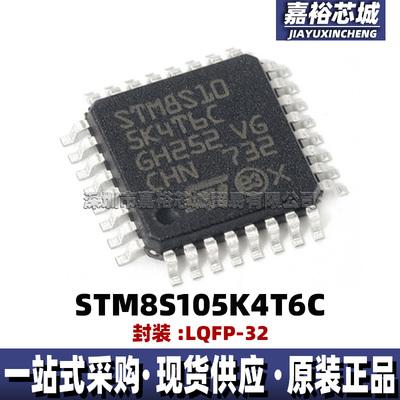 STM8S105K4T6C 封装LQFP32 16MHz单片机MCU 8位闪存微控制器芯片