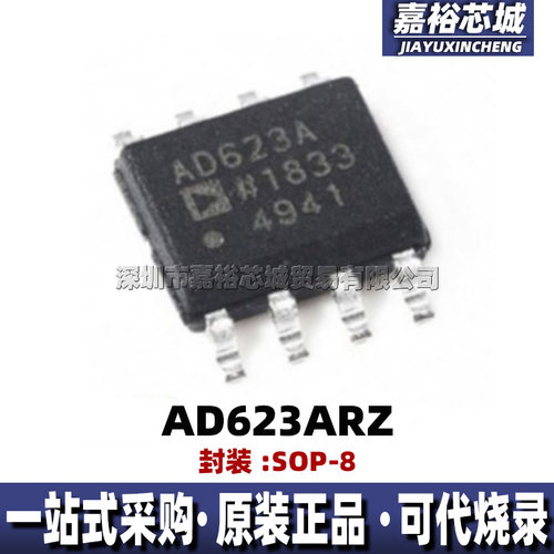 AD623ARZ-R7 丝印AD623A 封装SOP8全新单电源轨到轨仪表放大器IC