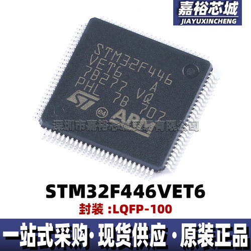 STM32F446VET6封装LQFP100 32位闪存微控制器芯片180MHz单片机MCU