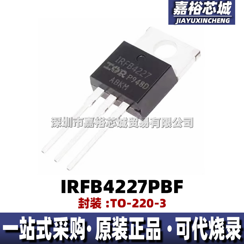IRFB4227PBF 丝印IRFB4227 封装TO-220-3同步整流器MOSFET晶体管