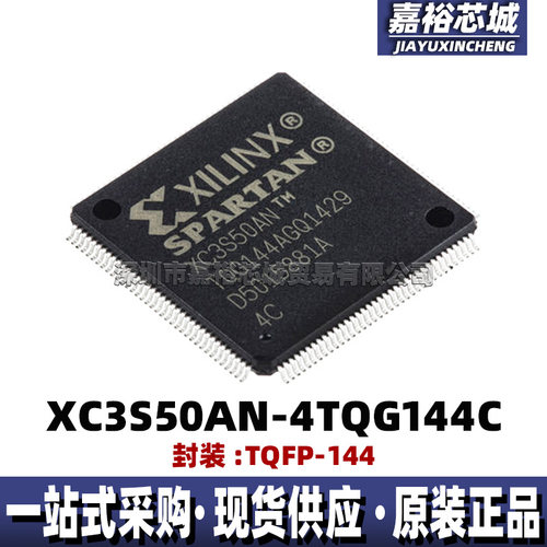 原装现货XC3S50AN-4TQG144C封装TQFP144现场可编程门阵列FPGA芯片