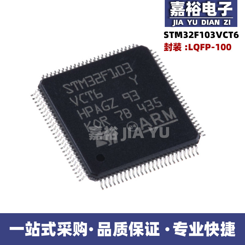 STM32F103VCT6 VBT6 V8T6封装LQFP100单片机MCU32位微控制器芯片_虎窝淘