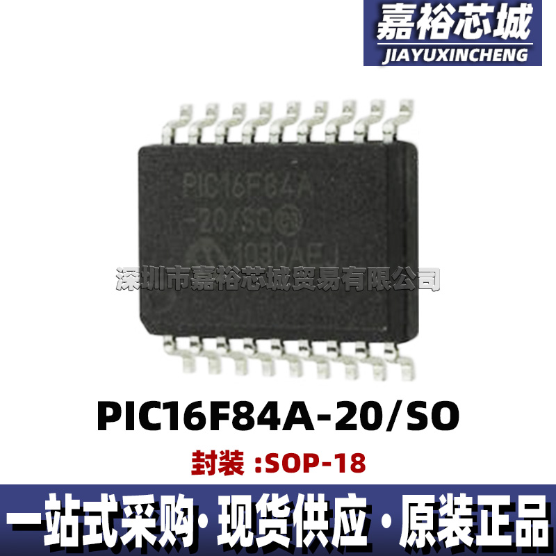 PIC16F84A-20/SO PIC16F84A-20I/SO单片机MCU 8位闪存微控制器IC