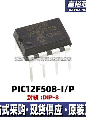 原装现货PIC12F508-I/P 封装DIP8单片机MCU 8位闪存微控制器芯片