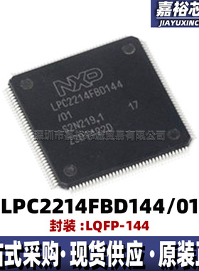 LPC2214FBD144/01 LPC2214FBD144封装LQFP144单片机 32位微控制器