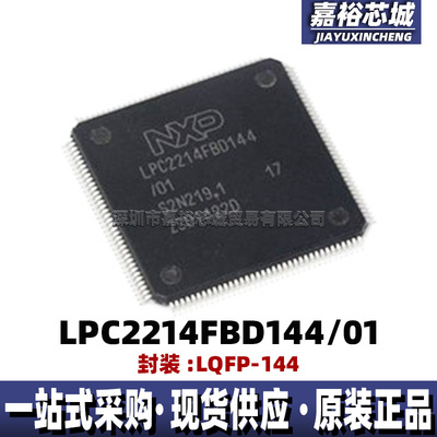 LPC2214FBD144/01 LPC2214FBD144封装LQFP144单片机 32位微控制器