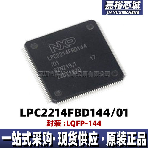 LPC2214FBD144/01 LPC2214FBD144封装LQFP144单片机 32位微控制器