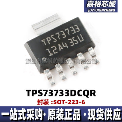 TPS73733DCQR 封装SOT223-6 丝印TPS73733全新单路输出线性稳压器