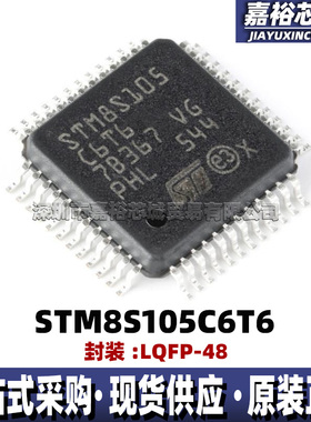 STM8S105C6T6 封装LQFP48 16MHz单片机MCU 8位闪存微控制器芯片