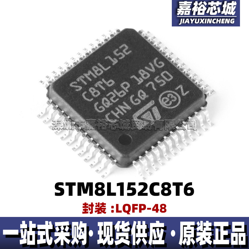 STM8L152C8T6 单片机MCU8位闪存微控制器芯片 封装LQFP48电子器件 电子元器件市场 微处理器/微控制器/单片机 原图主图