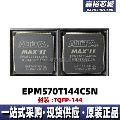 原装现货EPM570T144C5N EPM570T144I5N封装TQFP144可编程逻辑芯片