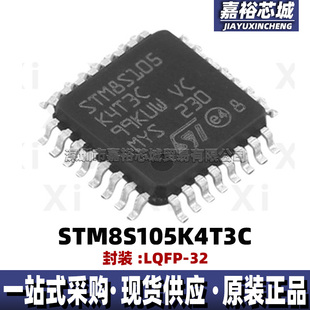 STM8S105K4T3C 封装LQFP32 16MHz单片机MCU 8位闪存微控制器芯片