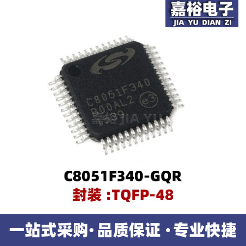 C8051F340-GQR丝印C8051F340 全新现货闪存单片机芯片MCU微控制器