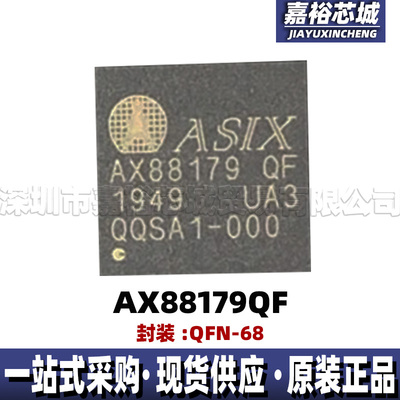 AX88179QF 封装QFN68 AX88179接口芯片以太网交换机信号收发器IC