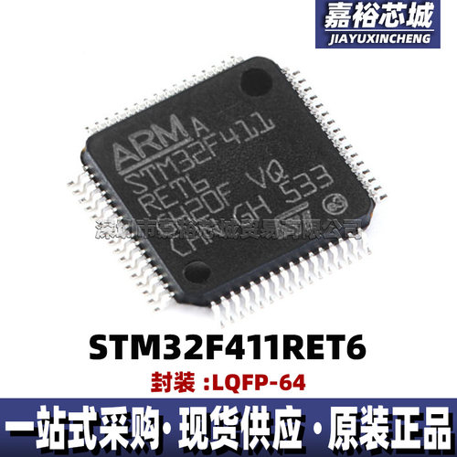 STM32F411RET6单片机MCU32位闪存微控制器芯片封装LQFP64电子器件