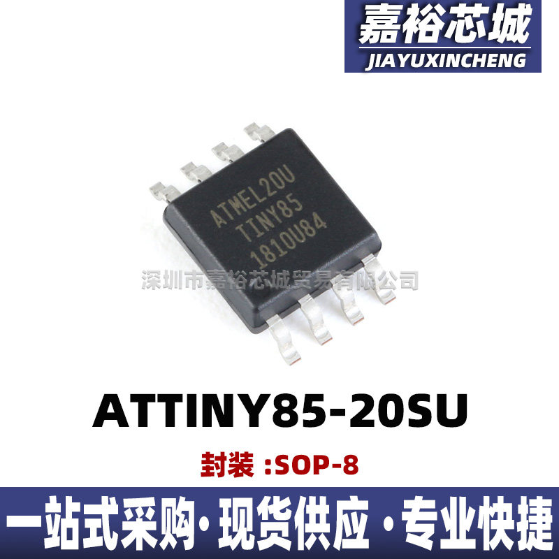 ATTINY85-20SU单片机MCU芯片封装SOP8闪存微控制器IC电子集成电路