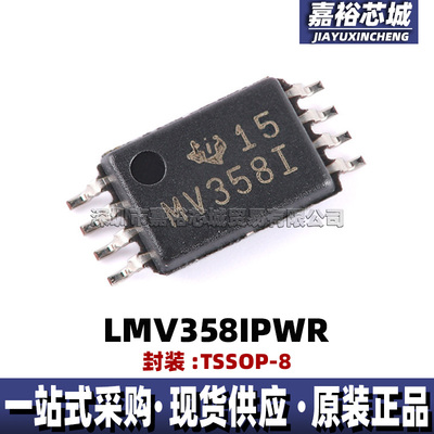 原装现货LMV358IPWR 丝印MV358I 封装TSSOP8双路低电压运算放大器