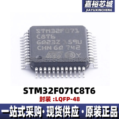 STM32F071C8T6 封装LQFP48 32位闪存微控制器芯片 48MHz单片机MCU