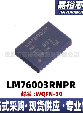 LM76003RNPR封装QFN30全新3.5A同步降压型转换器开关电源稳压芯片