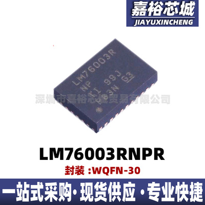 LM76003RNPR封装QFN30全新3.5A同步降压型转换器开关电源稳压芯片