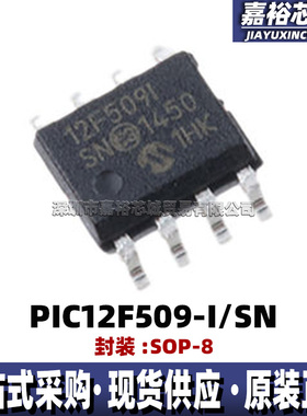原装现货PIC12F509-I/SN 封装SOP8单片机MCU 8位闪存微控制器芯片