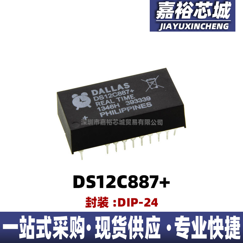 DS12C887 DS12887直插DIP24实时时钟芯片可替代DS1285/DS1287