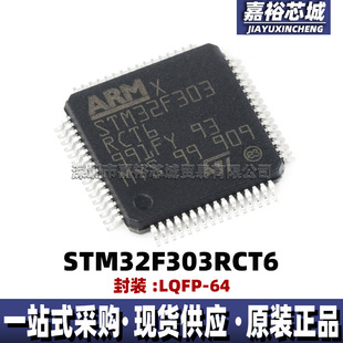 STM32F303RCT6 32位闪存微控制器芯片封装LQFP64低功耗单片机MCU