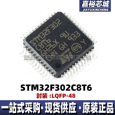 STM32F302C8T6 封装LQFP48低功耗单片机MCU 32位闪存微控制器芯片