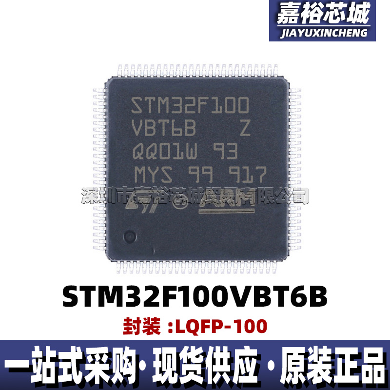 STM32F100VBT6B单片机MCU32位闪存微控制器芯片封装LQFP100电子IC-封面