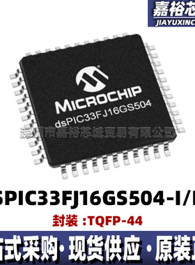 DSPIC33FJ16GS504-I/PT DSPIC33FJ16GS504-E/PT数字信号控制器IC