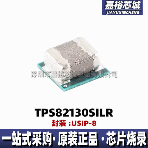 TPS82130SILR 丝印H6 封装USIP8全新17V输入3A降压转换器电源模块