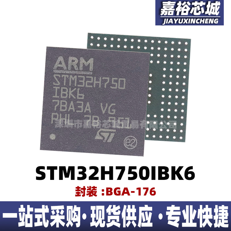 全新原装STM32H750IBK6 微控制MCU单片机ARM芯片集成电路电子配单