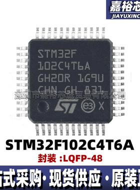 STM32F102C4T6A封装LQFP48 32位闪存微控制器芯片 48MHz单片机MCU
