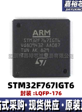 STM32F767IGT6封装LQFP176 32位闪存微控制器芯片216MHz单片机MCU
