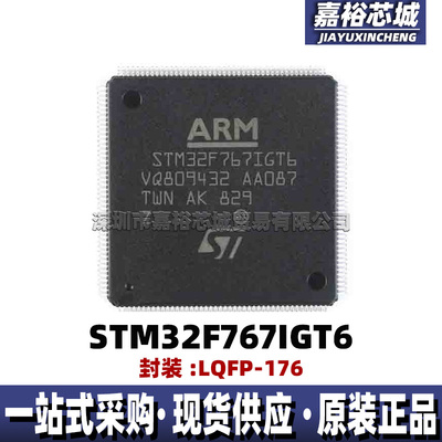 STM32F767IGT6封装LQFP176 32位闪存微控制器芯片216MHz单片机MCU
