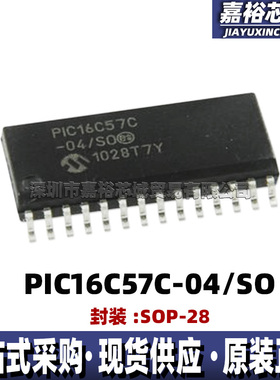PIC16C57C-04/SO PIC16C57C-04I/SO封装SOP28单片机8位微控制器IC