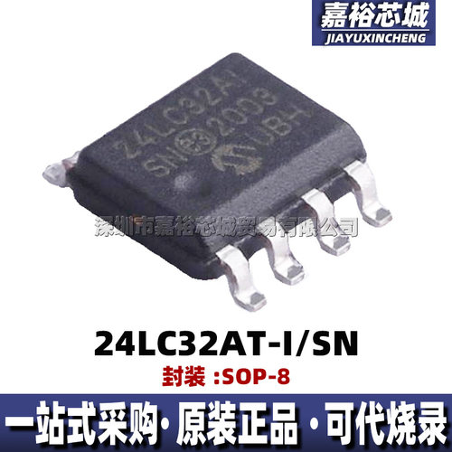 24LC32A-I/SN 24LC32AT-I/SN封装SOP8电可擦除可编程只读存储器IC