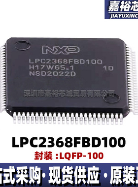 原装现货LPC2368FBD100封装LQFP100单片机MCU 32位闪存微控制器IC