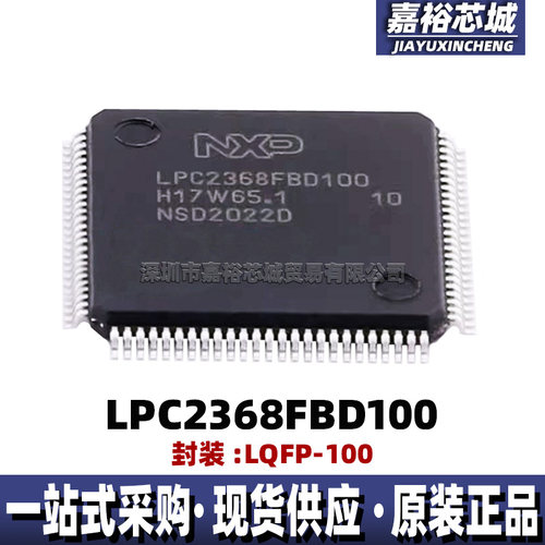 原装现货LPC2368FBD100封装LQFP100单片机MCU 32位闪存微控制器IC