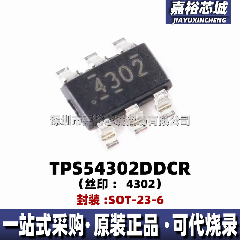 TPS54302DDCR 丝印4302 封装SOT-23-6全新3A同步降压转换器稳压IC
