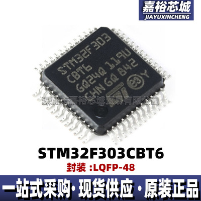 STM32F303CBT6 32位闪存微控制器芯片封装LQFP48低功耗单片机MCU
