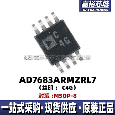 AD7683ARMZRL7 丝印C4G 封装MSOP8单通道16位模数A/D转换器IC芯片