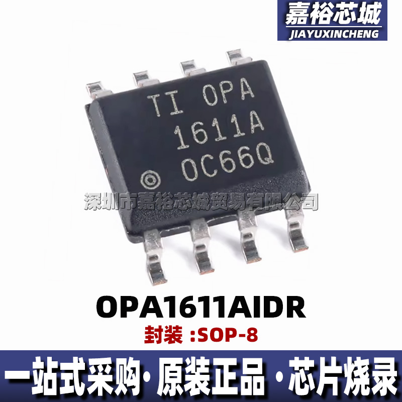 OPA1611AIDR 丝印OPA1611A 封装SOP8 全新双极输入音频运算放大器