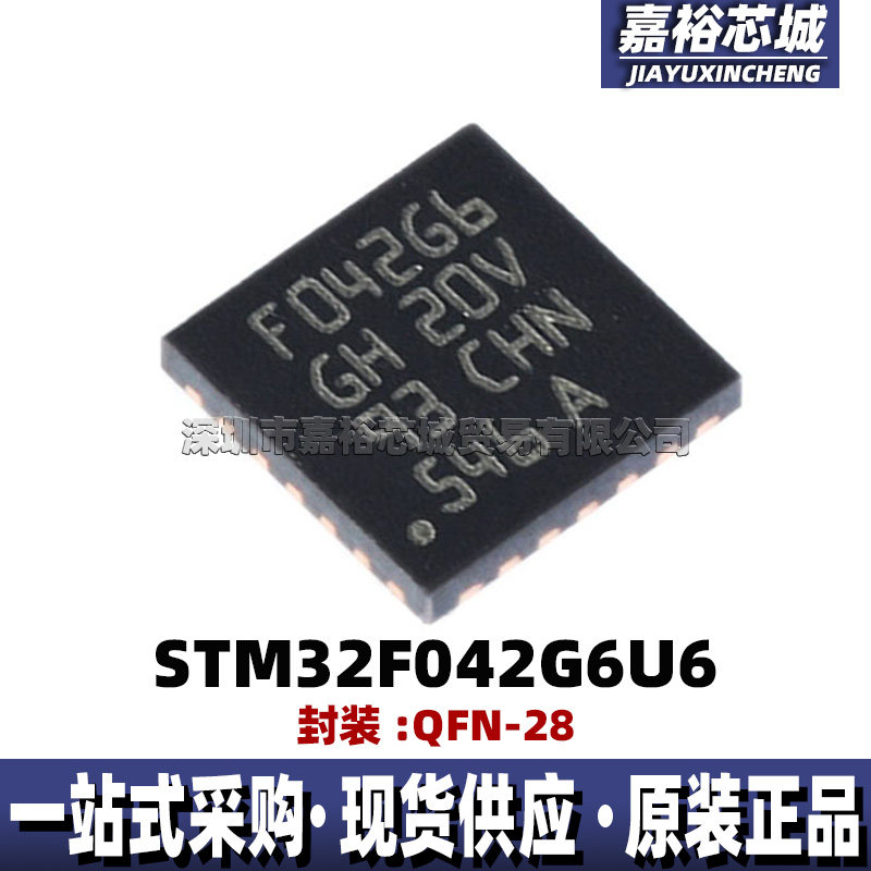 STM32F042G6U6 32位闪存微控制器芯片 48MHz单片机MCU封装QFN28