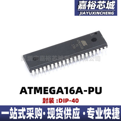 ATMEGA16A-PU封装DIP40直插8位闪存微控制器IC电子单片机MCU芯片