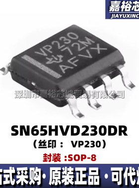 SN65HVD230DR 丝印VP230 封装SOP8 全新总线CAN收发器IC接口芯片