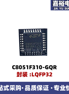 C8051F310-GQR丝印C8051F310 封装LQFP32 闪存微控制器芯片集成IC